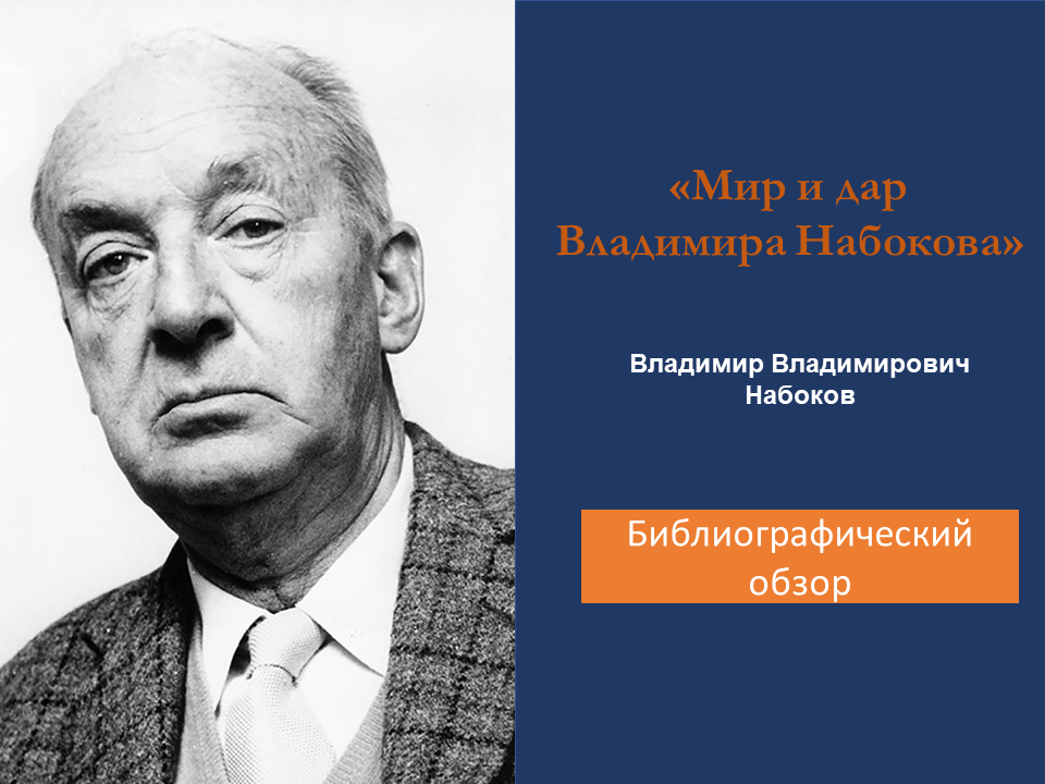 nabokov2